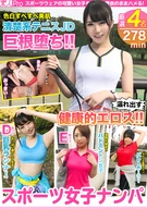 スポーツ女子ナンパ