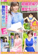 結婚式帰り×美女ナンパ
