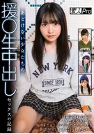 あどけない少女たちの援〇生中出しセックスの記録