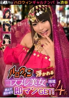 Halloween Gal Pick-up in Shibuya - 4 Costume-Played Beauties Gets Man on the Spot!