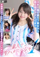 Amateur Pickup Raw Fuck Special! Vol. 1 From ski resort cuties to street underground idols—picking up real amateurs and fucking them senseless until all reason breaks down!