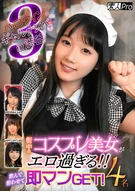 ハロウィンギャルナンパ  in渋谷③ 街中のコスプレ美女がエロ過ぎる！！即マンGET！4名