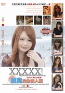 XXXXX! PERFECT AMATEURS IN KASHIMA, IBARAKI