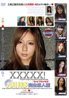 XXXXX!! Kyusyu Hakata Complete Amateur Version