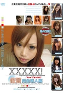XXXXX！ Saga Complete Amateur Girls Version