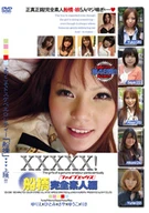 XXXXX! A Complete Funabashi Amateur Girls Version