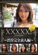 XXXXX！！Premium～渋谷完全素人編～