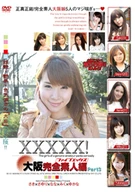 XXXXX!! Osaka Full Amateur Edition part3