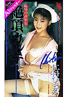 [AI Remastered Edition] Orgasm Chart: Hitomi Nishina