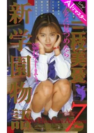 [AI Remastered Edition] New School Story 7: Miyu Saegusa