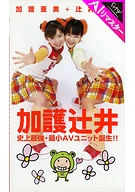 [AI Remastered Edition] Kago Tsujii: The Strongest and Smallest AV Unit in History Is Born!!