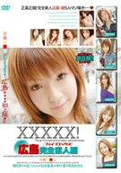 XXXXX!  Real Amateur Girls, Hiroshima Version