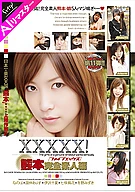 【AIリマスター版】XXXXX！[ファイブエックス] 熊本完全素人編
