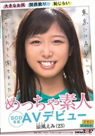 Large Butt, Kansai Dialect, Very Amateur, Emi Suzukaze (23), SOD Exclusive, AV Debut