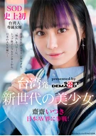 From Taiwan: The New Generation's Beauty, Itsuki Saisai, Joins the Japanese AV Industry! SOD's First-Ever Exclusive Taiwanese Actress, Fueled by Her "Aspiration." From a Top-Tier Influencer to a Japanese AV Actress…
