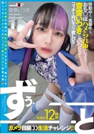 total12 Hours of Non-Stop “Look at the Camera” Challenge!! Whether she’s on the move, eating, or even getting her pussy fucked… I want Itsuki Saisai to be looking right at me at all times!!!!!