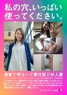 Please Use My Hole A Lot, Neat And Bright Devoting Type Super Masochistic Married Woman, Hitomi-San (Pseudonym) / 34 Years Old / One Child (A Daughter, 4 Years Old) / Wants To To Be Treated As Artificial Vagina, Thought To Appear Behind To Her Husband