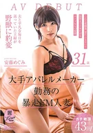 Working For A Large Apparel Maker, An Uncontrollable Super Masochistic Married Woman, Megumi Ando, 31 Years Old, AV Debut
