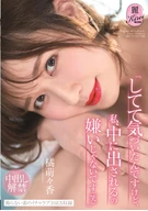 'Noticed When Having Sex, I Don't Dislike Cum Inside (Smile) Lifted Ban On Cream Pie, Momoka Tachibana