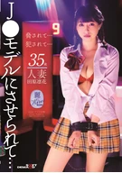 Rinka Tahara (35 Years Old, Married Woman) ○○○○○○ To Be High School Girl Model...