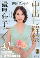 'Think This Is Real Sex...', Lift Ban On Cream Pie, Dense Semen 7 Times, Mariko Sata, 41 Years Old