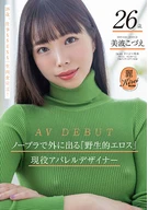 Goes Out With No-Bra, With Such 'Wild Eros', An Active Apparel Designer 'Kodue Minami', 26 Years Old AV DEBUT