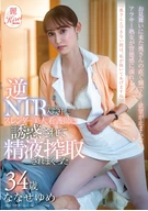 'While Can't Have Sex With Your Wife, I Ejaculate You', Reverse Cuckold, Seduced By A Slender Beautiful Nurse Middle Of My Hospitalization, Got Semen Collection Repeatedly, Yume Nanase, 34 Years Old