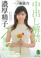 'Cum A Lot And Fertilize Me...', Lifted Ban On Cream Pie, Dense Semen 7 Times, Ayano Itinose, 37 Years Old