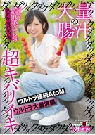 Massive Intestinal Juice Filled Ultra Kibari-ikis Ultra Continuous AtoM Ultra Massive Enema Sarah Kagami (24) Anal Revival