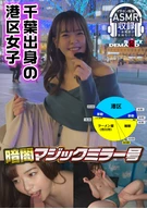 Magic Mirror [Recommended For Earphone! Enduring Late Night Whispering Moaning Edition] Nako (26) A Lounge Lady