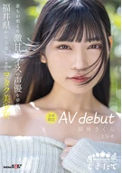 Wants To Be A Voice Actress Who Extreme Affectionate Voice Everyone Gets Moe, Moved To Tokyo From Fukui Ken, An Otaku Beautiful Girl, Only 3 Titles AV Debut, Sakura Kurumi, 19 Years Old