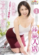 Honami Aoi, One Day Only Job Try-Out, A Soapland Lady Experience For The First Time In Her Life! Asked To Give Her Plays To Her Customers That Learned By Active Ladies