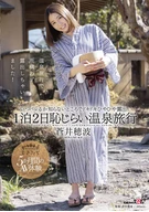 Honami Aoi, Overnight Shyness Hot Spring Trip, Heart Pounding Thrilling Exposure At The Places Anytime Can Be Noticed!