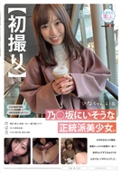 [First Video Shooting] An Orthodox Beautiful Girl, Recorded AV Shooting Her University Class Day, Changed Suddenly Her Smile Full Of Affection!? Couldn't Stop Her Begging By Too Pleasant, Such A Super Masochistic Girl After All, Hina-Chan, 23 Years Old