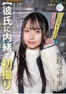 【Secret First-Shooting with My Boyfriend】Sleeping with the Theater Club's Backstage Prop Girl and Doing a Creampie on Her - Thought She Was Shy, But She's a Carnivorous Girl Who Loves Cosplay Sex - Yuna, 21