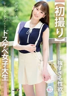 【初撮り】清楚なルックスと○すぎる性欲のギャップがエぐいドラックストアバイトのドスケベ女子大生、地元を飛び出し「本物のAVセックス」を体験して覚醒 かすみ 22歳 高瀬佳澄