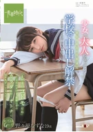Violated School Rule For Fist Time And Last Time, Lifted Ban On Cream Pie In School, Told Me ”still Kid”, My Body Inside Uniform Wants To Be Adult Quickly, Nazuna Nonohara, 19 Years Old