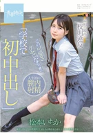 Violated School Rule For Fist Time And Last Time, 'First Time Cream Pie In Her School', Addictive This Cuteness!!! Ichika Matsumoto