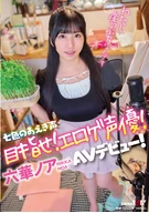 Seven-Colored Moaning Voice, To Aim! A Sexual Game Voice Actress! Noa Rotka Debuted On AV!