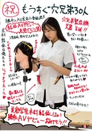 (祝)もうすぐ穴兄弟30人 美容学生 木村結依(20) 勝手にAVデビューおめでとう