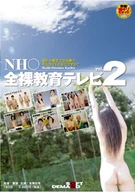 ＮＨ○ 全裸教育テレビ vol.2 Nude Housou Kyoku