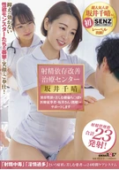 Ejaculation Addiction Improvement Treatment Center, Unequaled Penis That Suffering From Abnormal Sexual Desire, A Medical Worker Sakai-San (Married) Supports, Sakai