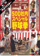 【AI Remaster】First SOD In-House Special Baseball Fist