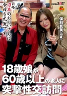 18 Years Old Girl Gave Surprise Intercourse Visit To Elderlies Over 60 Years Old, Manami Hoshi (18)