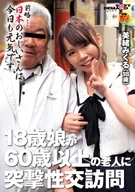 18 Years Old Girl Gave Surprise Intercourse Visit To Elderlies Over 60 Years Old, Mikuru Mio (18)