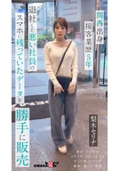 面接と称してオナニーやハメ撮りまでやっていた悪い社員のスマホに残っていた『梨木セリナ』さんのデータを勝手に編集し販売デビューさせていただきます。※スマートフォン推奨 縦動画