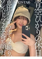 青空ひかりの休日 恵比寿のサウナでハメ撮り、ノンストップ2本番と顔射。