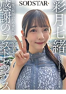 One Week After the SODSTAR Graduation Shoot: She Visits the Office to Say Her Final Goodbyes and Has a Gratitude-Filled Final Sex Session in the Studio Full of Memories—Nao Satsuki