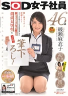 Joined Mid-Career, 1st Year Public Relation Department, Maiko Ayase 46 Years Old, Too Kind, Ayase-San! A Virgin Boy University Student Who Came For Our 2019 Job Interview Almost Her Son's Age, Had Cherry Picking For The First Time In Her Life!