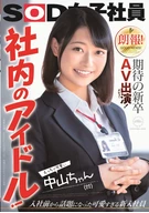 Good News! Expectation A Newly Graduated Appeared On AV (Debut)! An Idol In Office! Sexual And Cute, Kotoha (22)